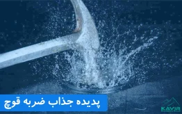 water-hammer-cat