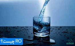 ro چیست؟
